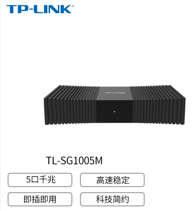 TP-LINK TL-SG1005+ 5口千兆交换机