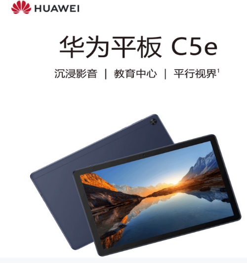 华为平板C5e 10.1寸BZI-W00(4GB+64GB)深海蓝