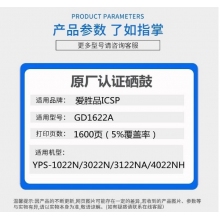 GD1622A硒鼓原厂认证耗材TD0022适用爱胜品1022N/3022N/3122NA/4022N GD1622A