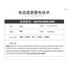 LQ670K/680K/2500色带架适用爱普生LQ2500/2550/670K/660K/770k/756/680K+打印机色带