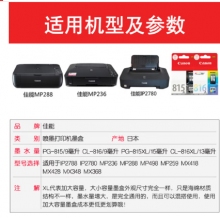 佳能（Canon）PG815系列墨盒 适用mp288 mp236 ip2780打印机 标准容量815黑色原装墨盒