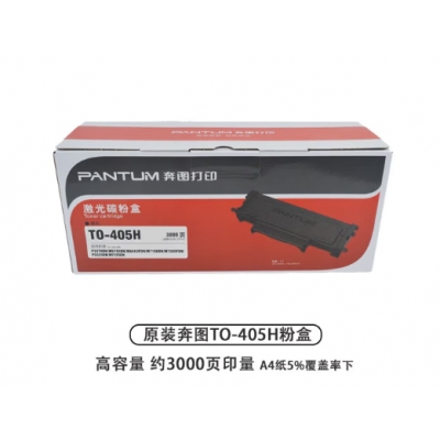  奔图TO-405H粉盒大容量 P3370DN M6705 6863 7106 7205打印机碳粉硒鼓 3000页