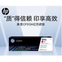惠普（HP）204A（CF513A）原装硒鼓品红色单支装（适用hp M180n/M154a/M181fw/M154nw）
