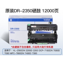 兄弟DR-2350黑色原装硒鼓 适用于7080D、7180DN、7380、7480D、7880DN DR-235