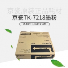京瓷 (Kyocera) TK-7218墨粉盒 适用于京瓷3511i