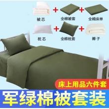 军绿色棉被子被褥套装军训单位单人学生宿舍职工寝室 草绿色(纯棉) 1.2米单人床5斤被六件套