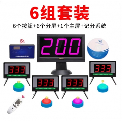 无线电脑软件记时计分抢答器知识竞赛智能语音抢答器答题比赛套装电子按钮 6组（软件）