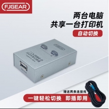 丰杰英创（FJGEAR）usb自动切换共享器二进一出打印机共享器