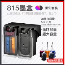 佳能 MP288墨盒 PG815墨盒 CL816 MP236 MP259 IP2780 815+816一套(连喷循环加墨/打5000页)